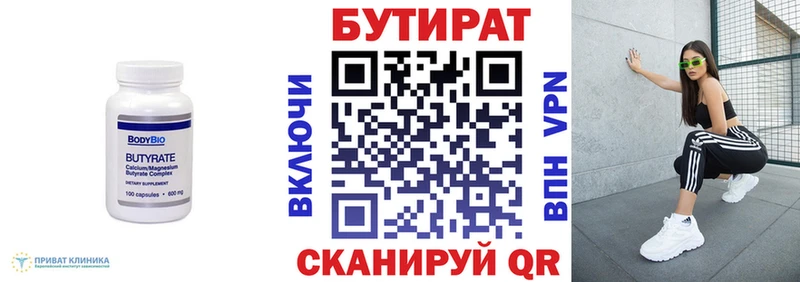 Купить закладки Крымск Бутират Butirat