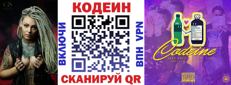 Codein Purple Drank Купить где Крымск